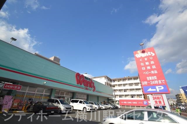 ドラックストア　ウォンツ三篠店（ドラッグストア）まで132m