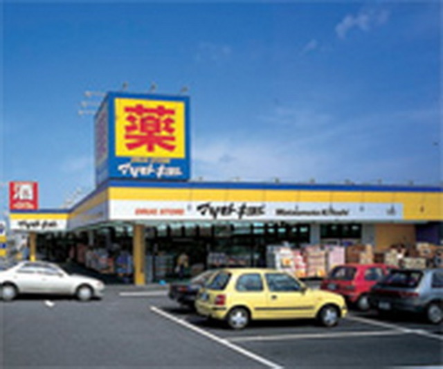 ドラックストア　マツモトキヨシ相模原宮下本町店（ドラッグストア）まで472m