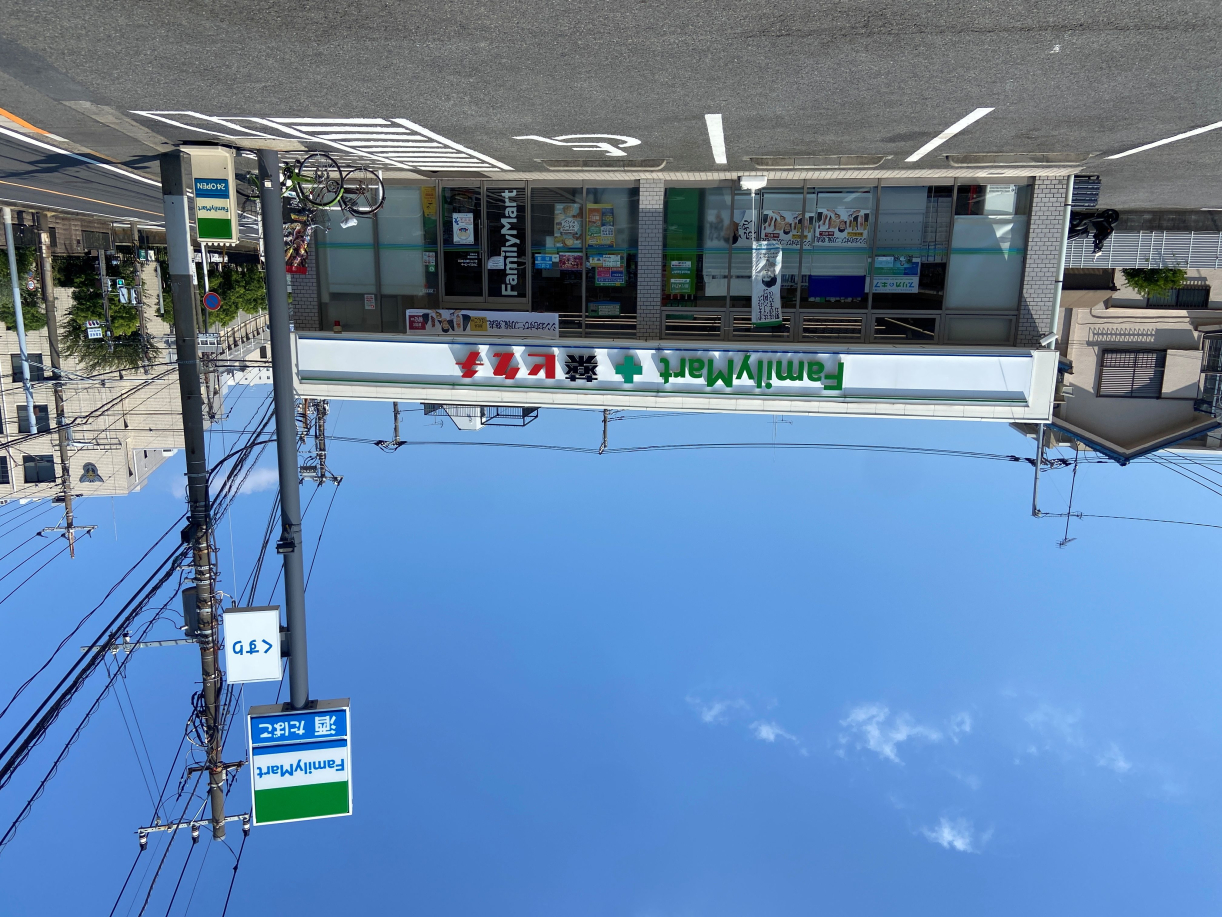 コンビニ　ファミリーマート 薬ヒグチ川崎戸手本町店（コンビニ）まで356m