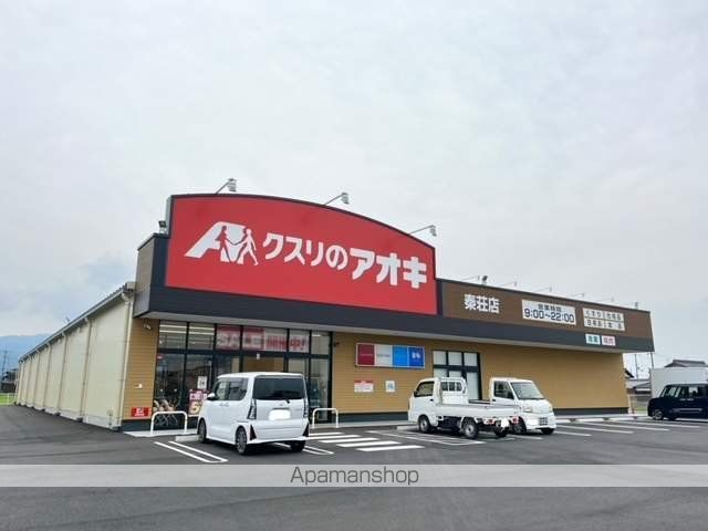 ドラックストア　クスリのアオキ　秦荘店（ドラッグストア）まで2745m