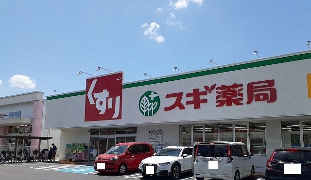 ドラックストア　スギ薬局様（ドラッグストア）まで450m