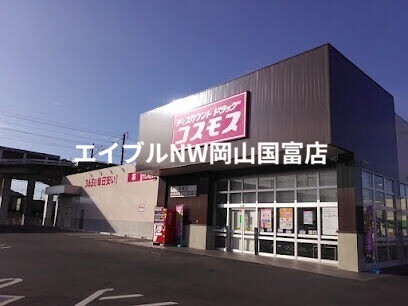 ドラックストア　ディスカウントドラッグコスモス高島店（ドラッグストア）まで607m