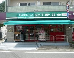 スーパー　まいばすけっと 洗足店（スーパー）まで1126m