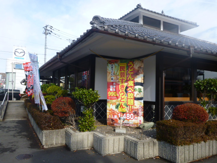 飲食店　味の民芸西国分寺（飲食店）まで550m