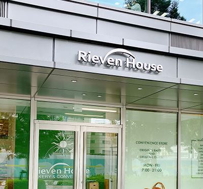 コンビニ　リーベンハウス青葉台タワー店（コンビニ）まで428m