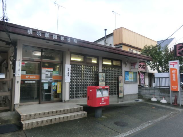 郵便局　横浜師岡郵便局（郵便局）まで301m