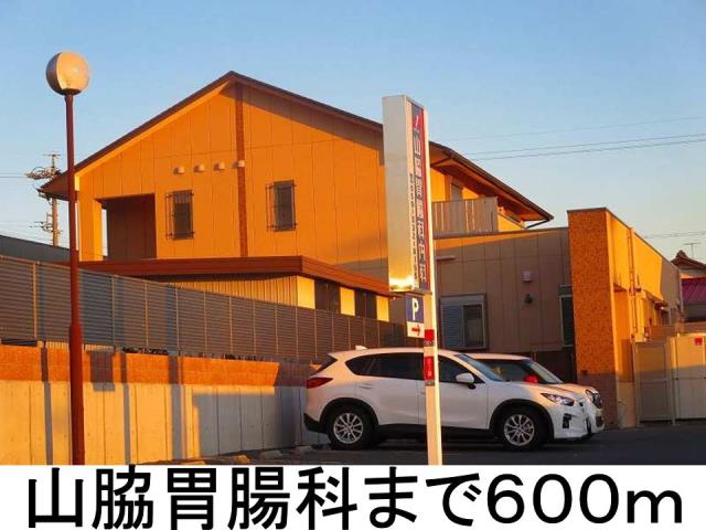 病院　山脇胃腸科（病院）まで600m