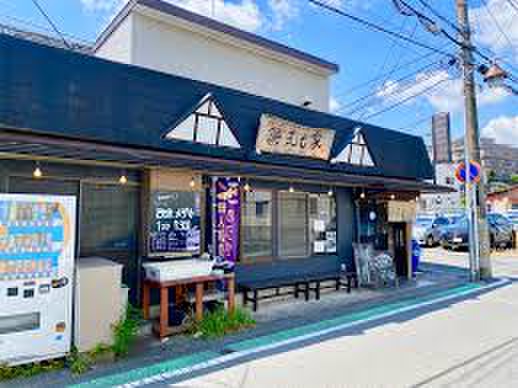 飲食店　横浜ラーメン弐七家（飲食店）まで260m
