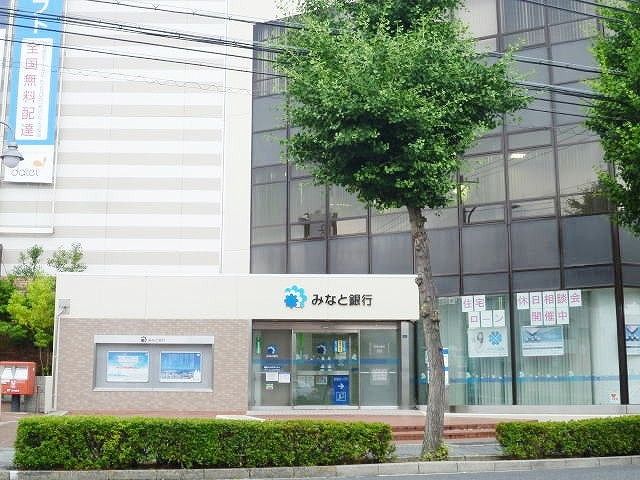 銀行　みなと銀行（銀行）まで900m