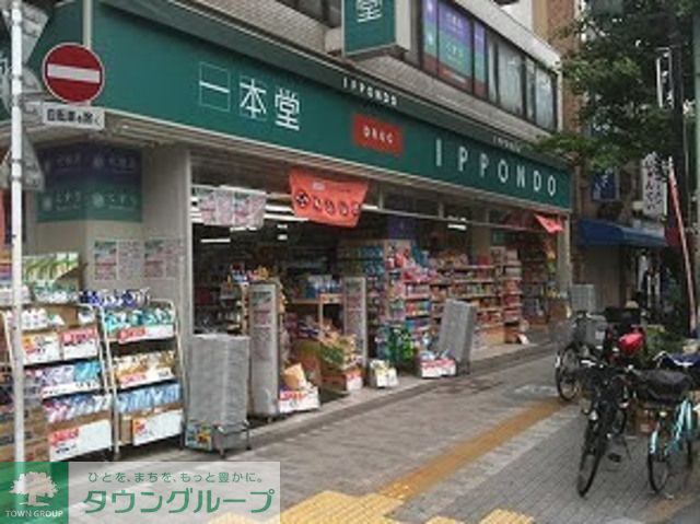 ドラックストア　ドラッグストア一本堂入谷店（ドラッグストア）まで200m