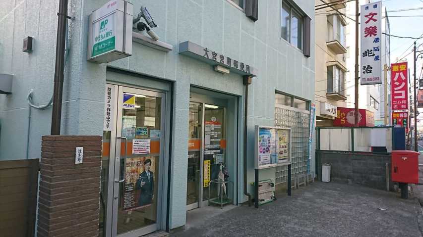 郵便局　大宮宮町郵便局（郵便局）まで518m