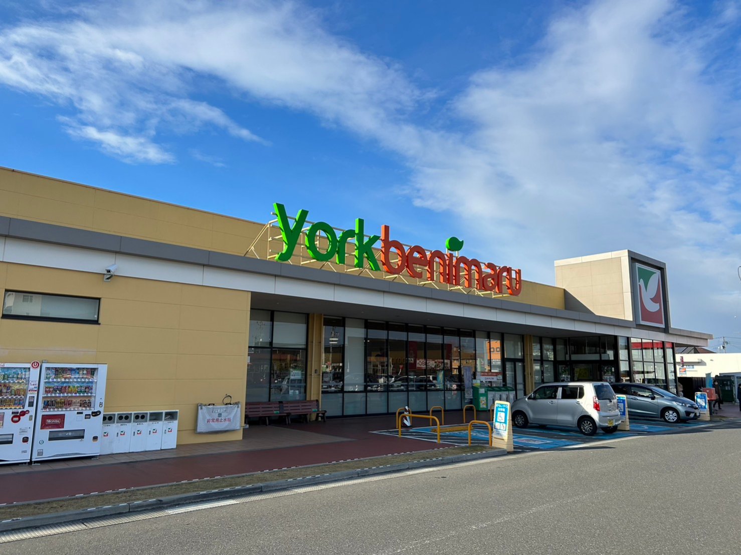 スーパー　ヨークベニマル古川店（スーパー）まで1090m