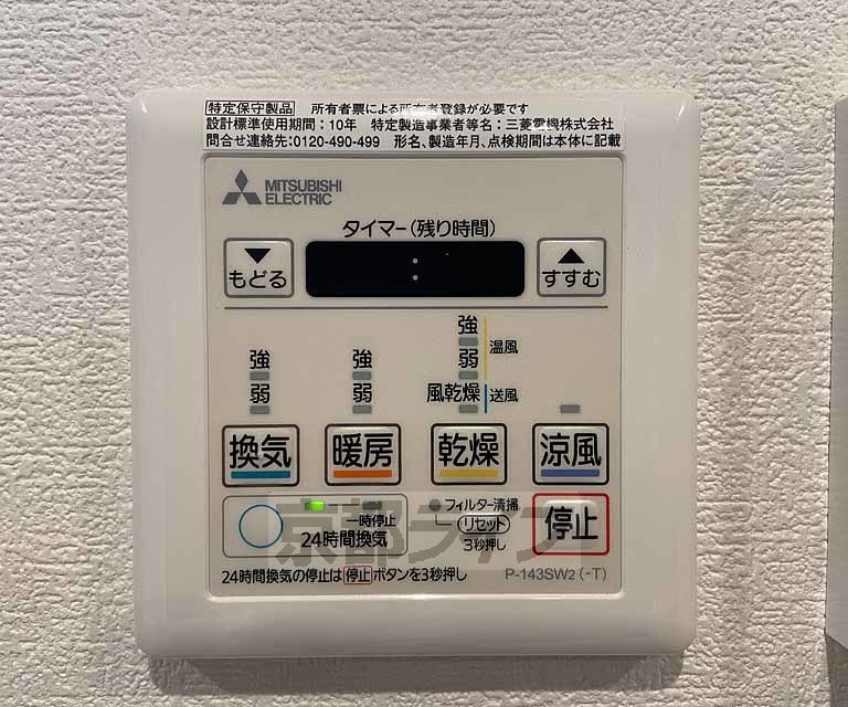 その他設備　浴室乾燥機リモコンです。