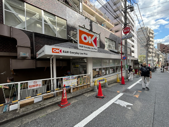 スーパー　オーケー高円寺店（スーパー）まで499m