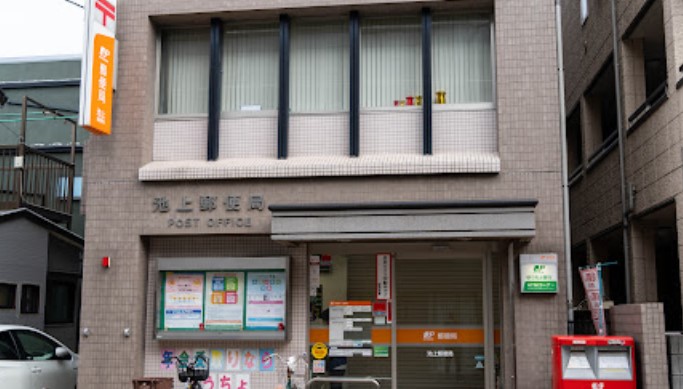 郵便局　池上郵便局（郵便局）まで201m