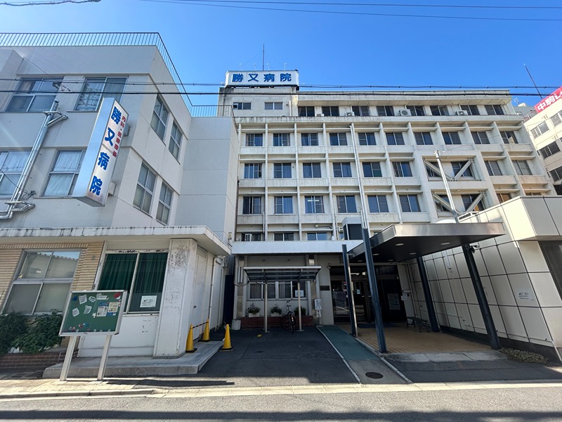 病院　勝又病院（病院）まで285m