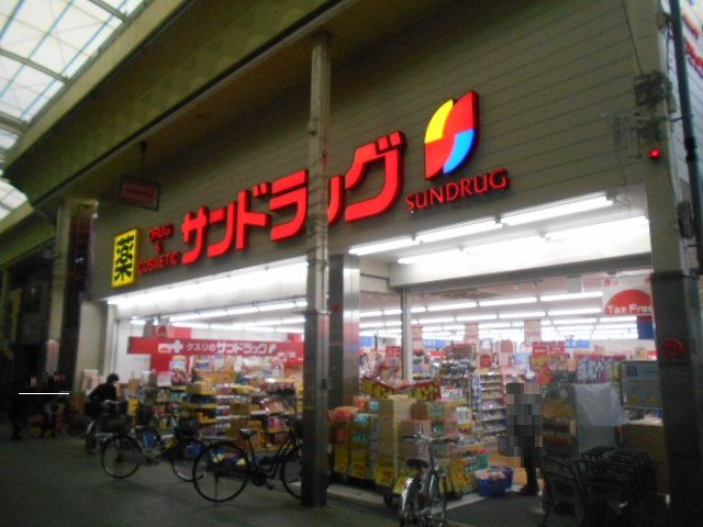 ドラックストア　サンドラッグ京都三条店（ドラッグストア）まで565m