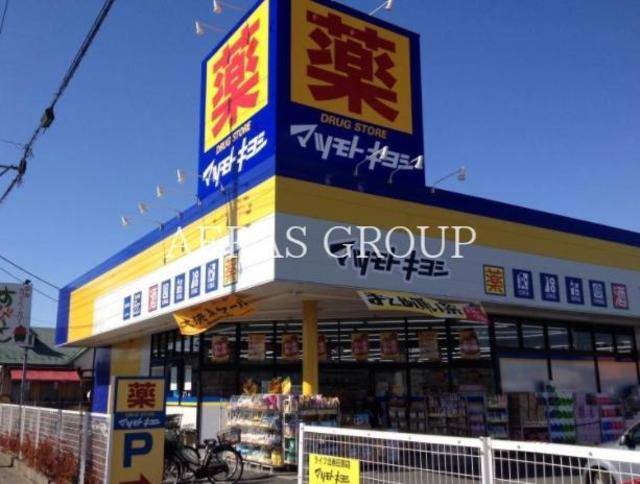 ドラックストア　マツモトキヨシドラッグストア北春日部店（ドラッグストア）まで497m