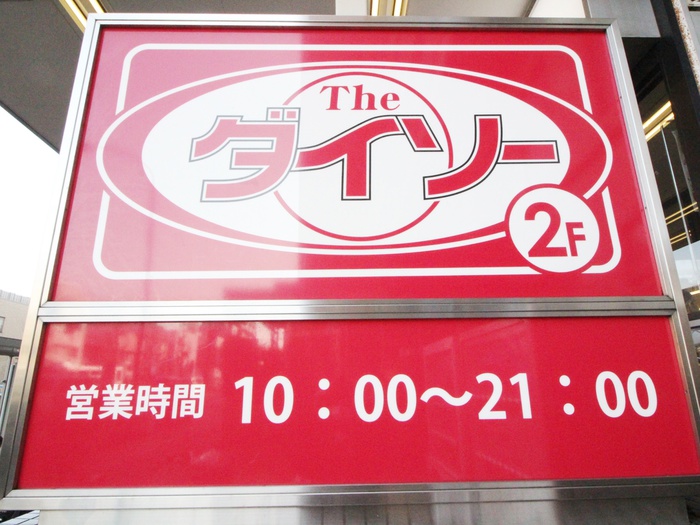 その他　ザ・ダイソー清水台東急ストア店（その他）まで250m