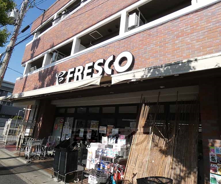 スーパー　フレスコ　北山店（スーパー）まで70m