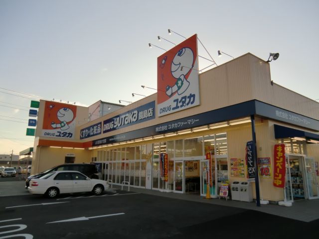 ドラックストア　ＤＲＵＧユタカ　鏡島店（ドラッグストア）まで1000m