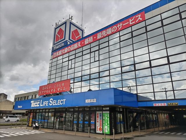 その他　ヤマダ電機　Ｔｅｃｃ　ＬＩＦＥ　ＳＥＬＥＣＴ　姫路本店（その他）まで650m