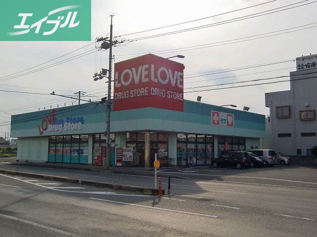 ドラックストア　くすりのラブ東古松店（ドラッグストア）まで485m