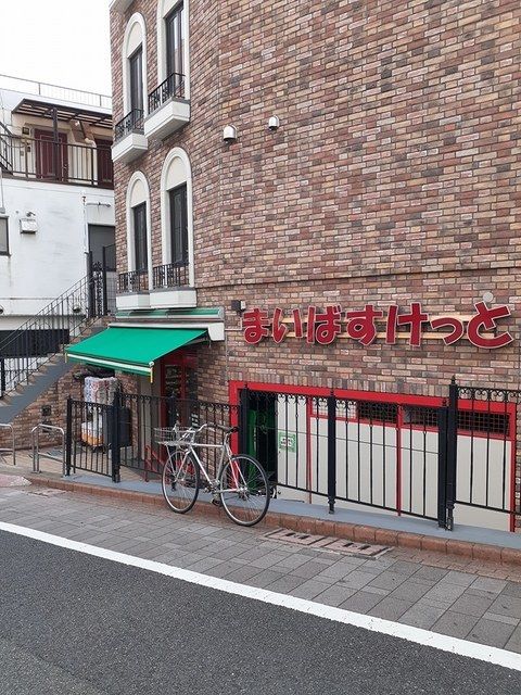 スーパー　まいばすけっと（スーパー）まで50m