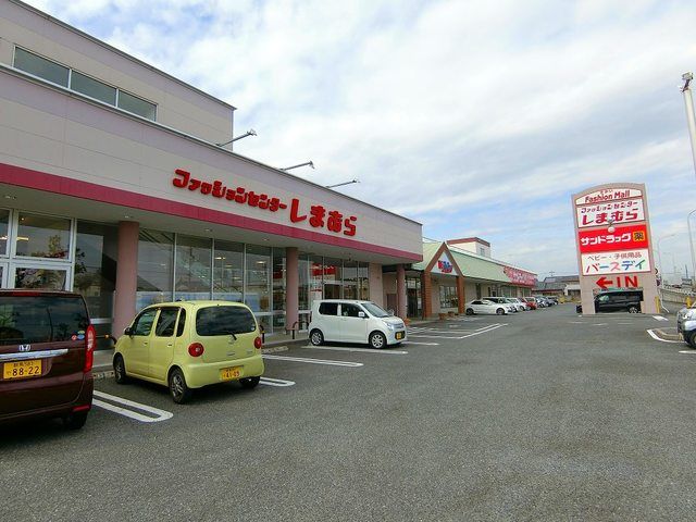 その他　しまむら（その他）まで1000m