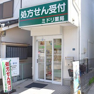 ドラックストア　ミドリ薬局（ドラッグストア）まで967m