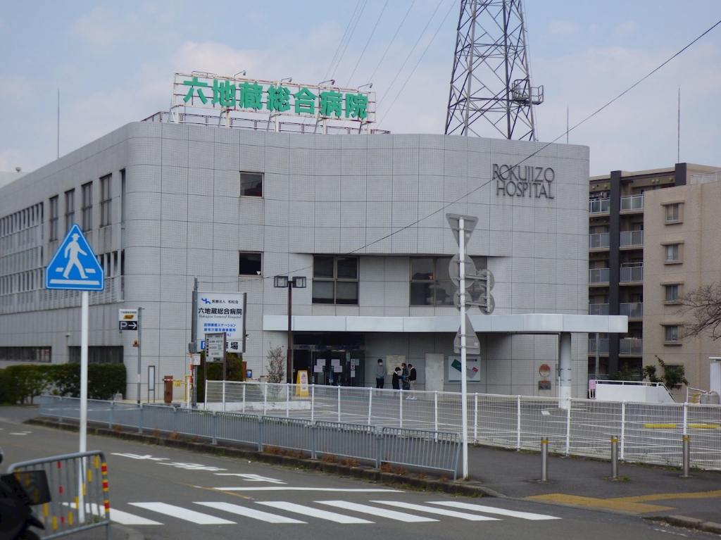 病院　六地蔵総合病院（病院）まで603m