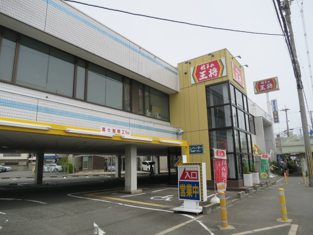その他　餃子の王将国道高槻店（その他）まで246m