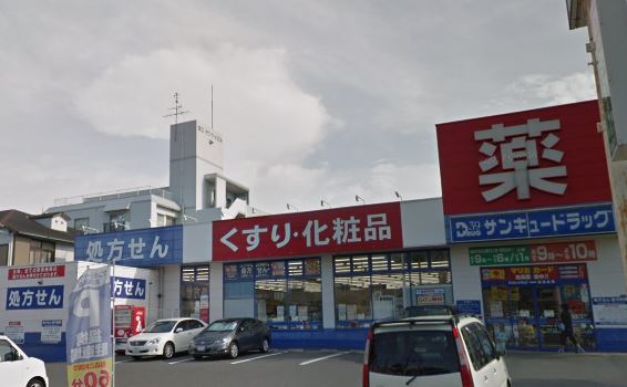 ドラックストア　サンキュードラッグ 高須薬局（ドラッグストア）まで1608m