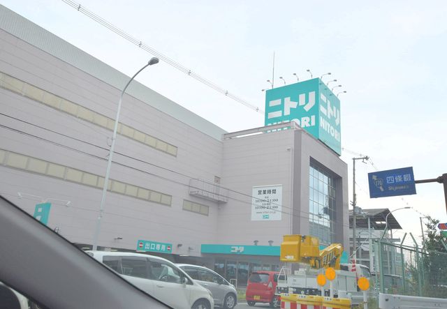 ホームセンター　ニトリ寝屋川店（ホームセンター）まで548m