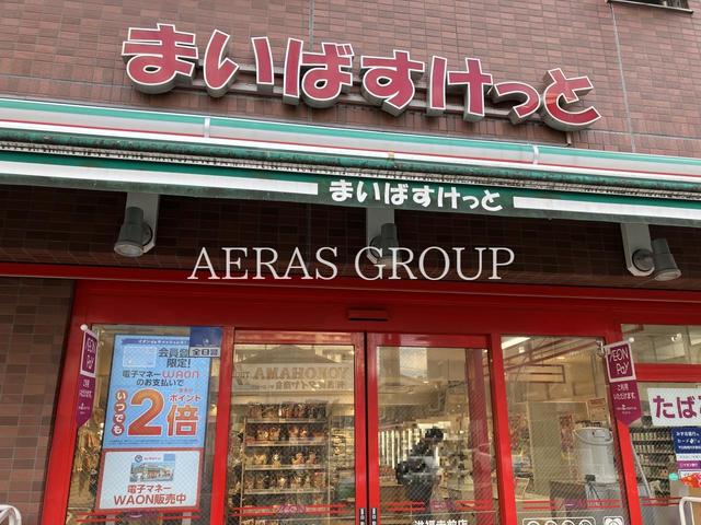 スーパー　まいばすけっと 洪福寺前店（スーパー）まで410m