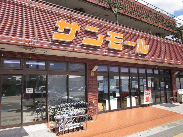 スーパー　サンマートサンモール店（スーパー）まで1561m