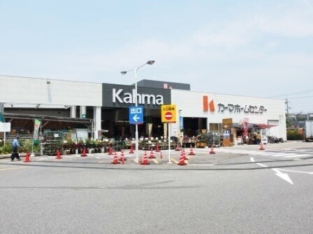 ホームセンター　カーマホームセンター 岡崎店（ホームセンター）まで1192m