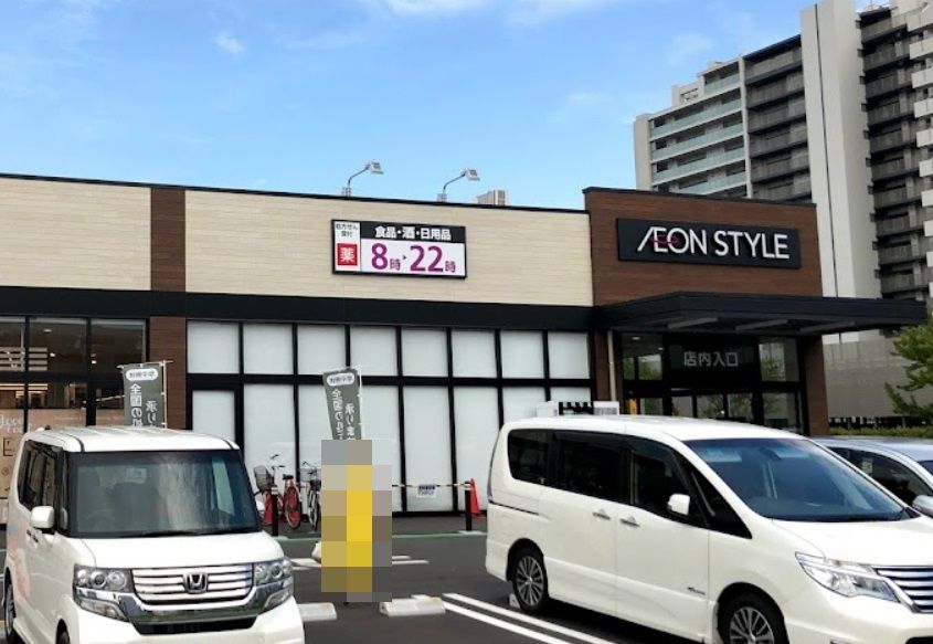スーパー　イオンスタイル美園三丁目（スーパー）まで2270m