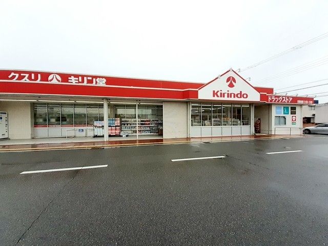 ドラックストア　キリン堂三木店（ドラッグストア）まで300m