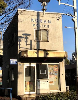 警察署・交番　東住吉警察署駒川中野駅前交番（警察署・交番）まで240m