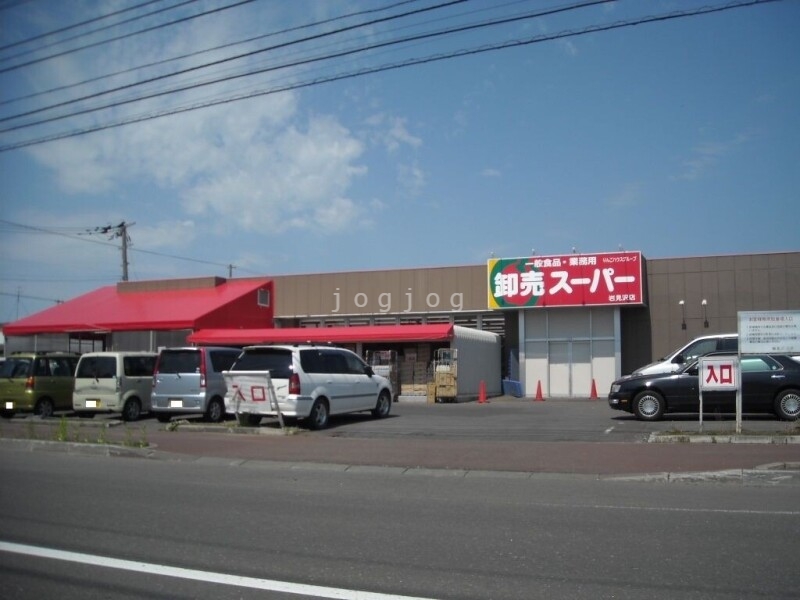 スーパー　卸売スーパー岩見沢店（スーパー）まで825m