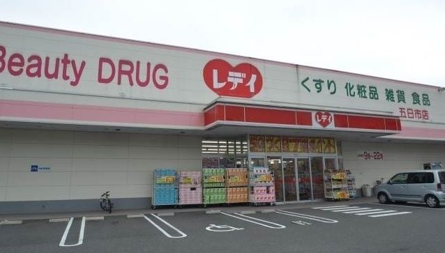 ドラックストア　レディ薬局（ドラッグストア）まで650m
