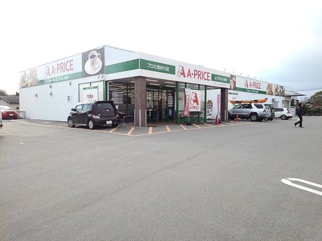 スーパー　Ａプライス筑後店（スーパー）まで770m
