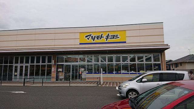 ドラックストア　マツモトキヨシ（ドラッグストア）まで250m