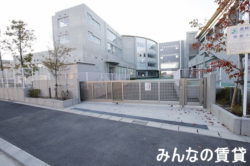 小学校　西都小学校（小学校）まで560m