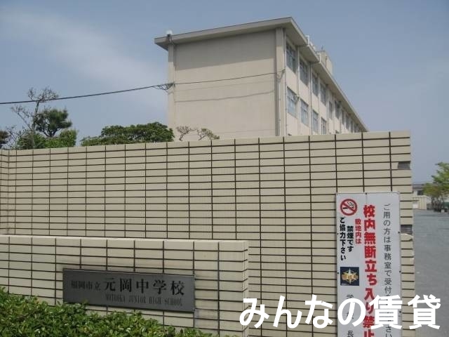 中学校　元岡中学校（中学校）まで1049m
