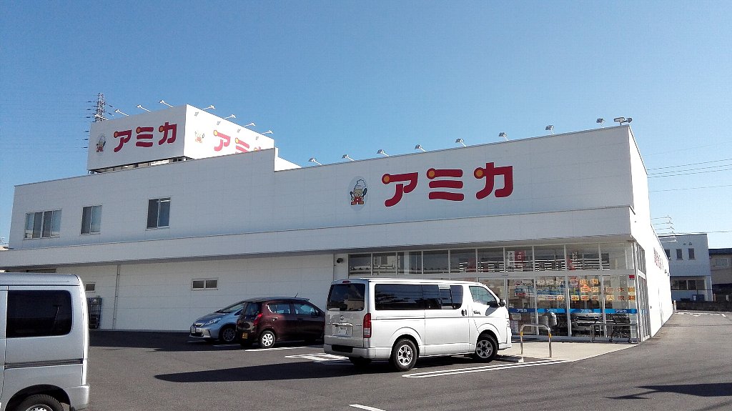 スーパー　アミカ豊田店（スーパー）まで791m