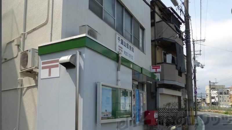 郵便局　千里山郵便局（郵便局）まで1180m