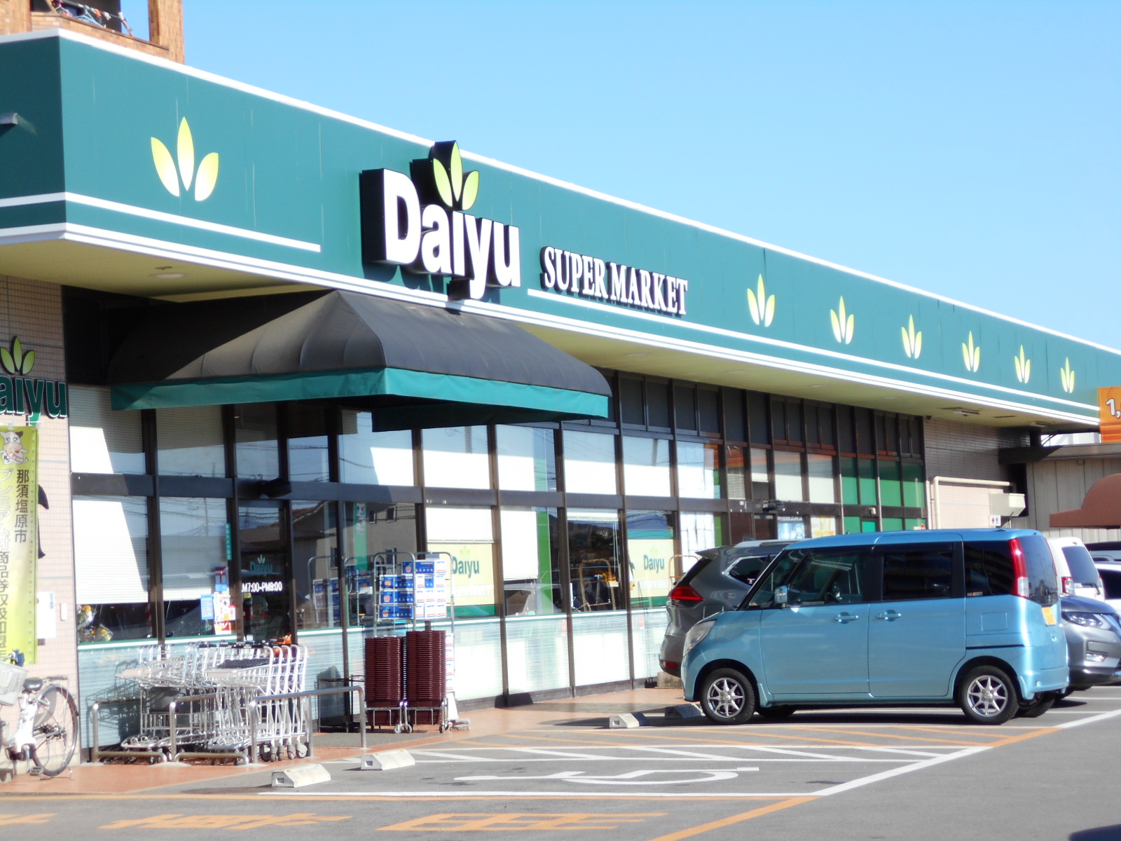 スーパー　ダイユー東那須店（スーパー）まで1142m