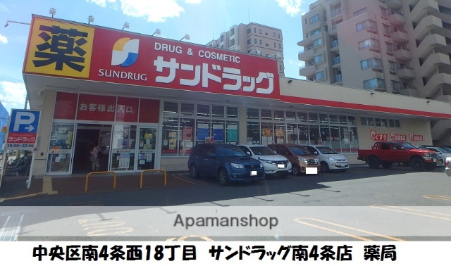 ドラックストア　サンドラッグ南4条店（ドラッグストア）まで164m